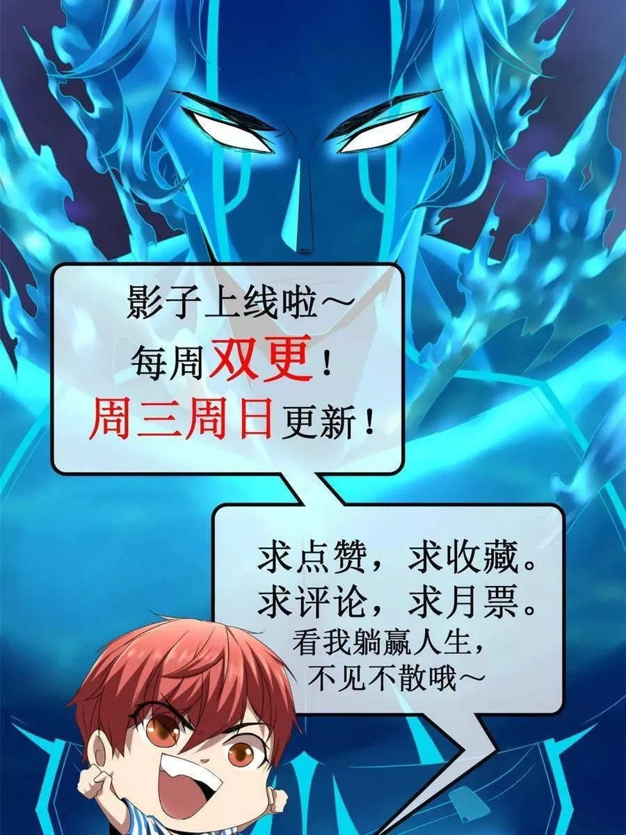 我的影子会挂机,204 趁火打劫,第57张